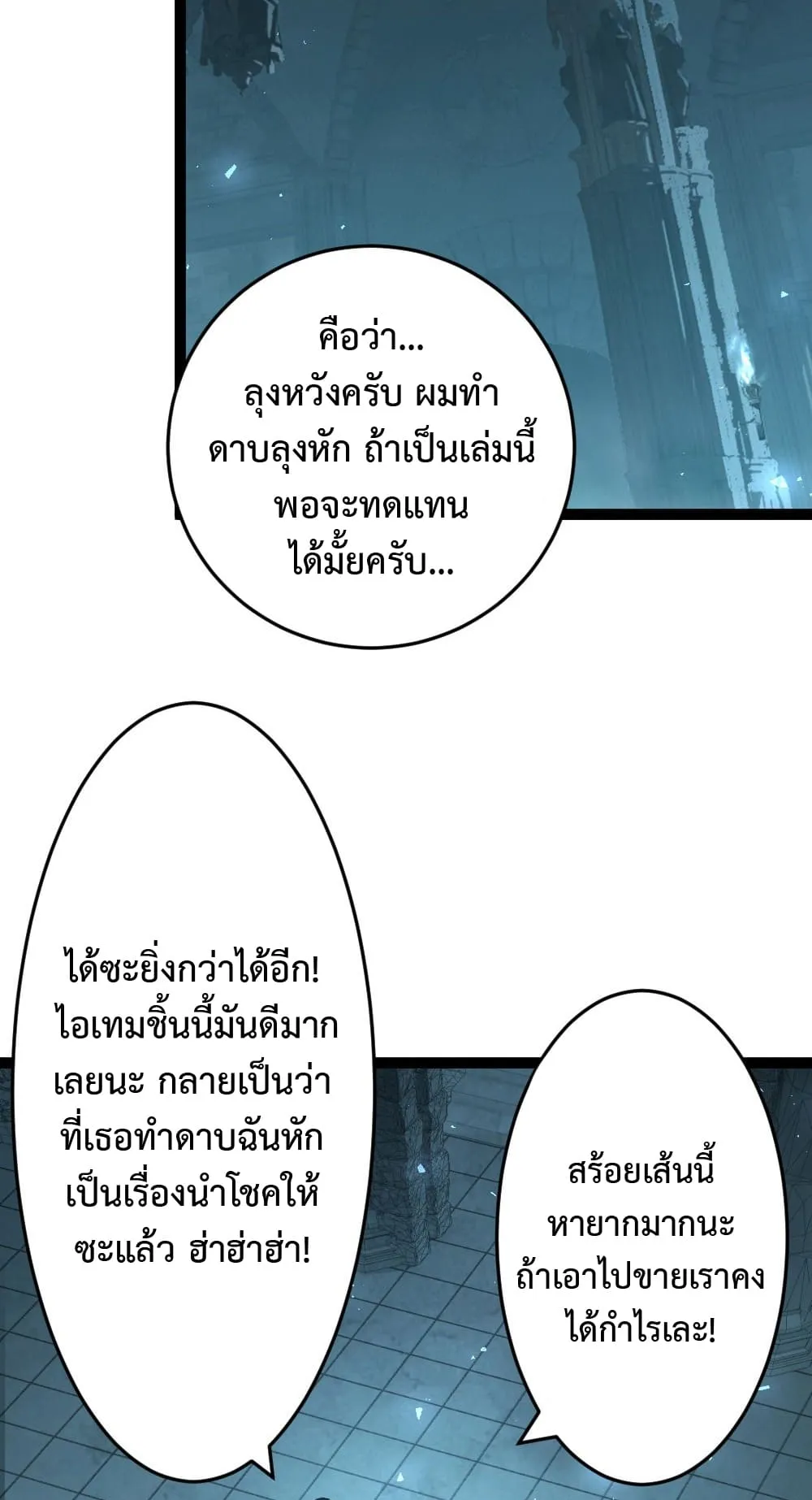 Overlord of Insects ตอนที่ 4 หน้า 60