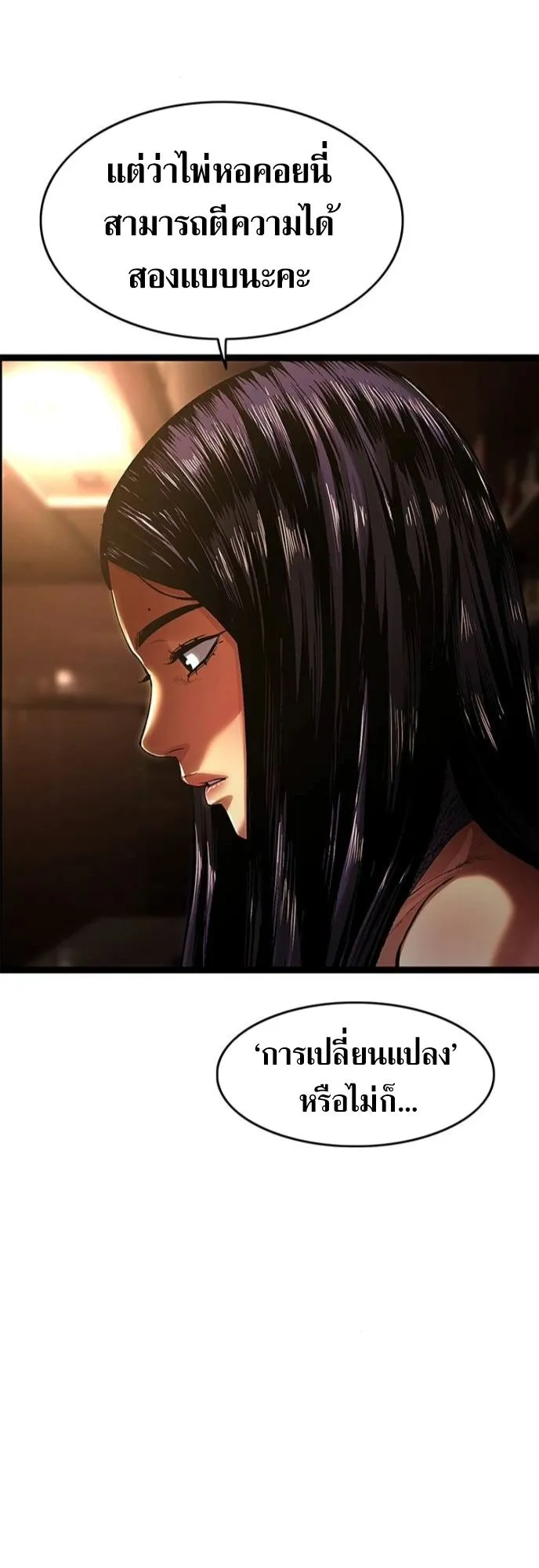 The Demon in Human Form ตอนที่ 4 หน้า 21