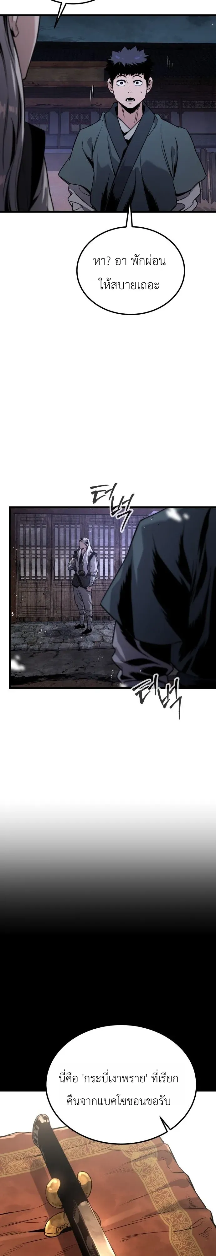 The Former Supreme ตอนที่ 2 หน้า 54