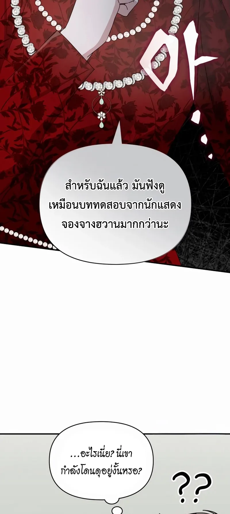 I Was Immediately Mistaken for a Monster Genius Actor ตอนที่ 60 หน้า 61