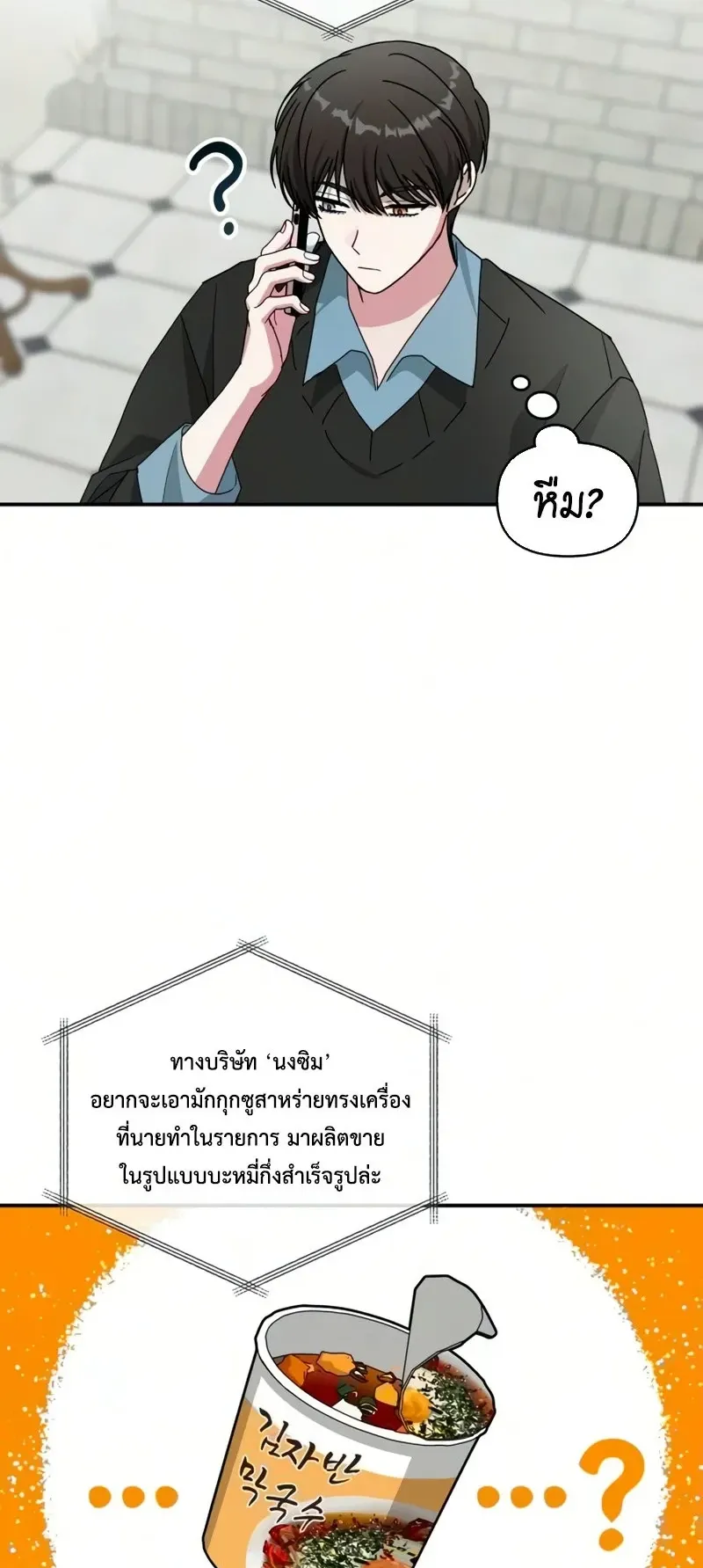 I Was Immediately Mistaken for a Monster Genius Actor ตอนที่ 99 หน้า 33