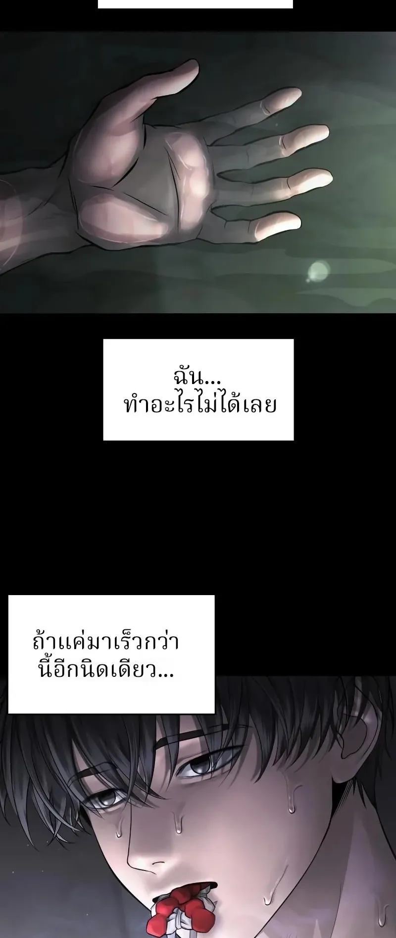 Why You Shouldn’t Enter a Haunted House ตอนที่ 3 หน้า 73