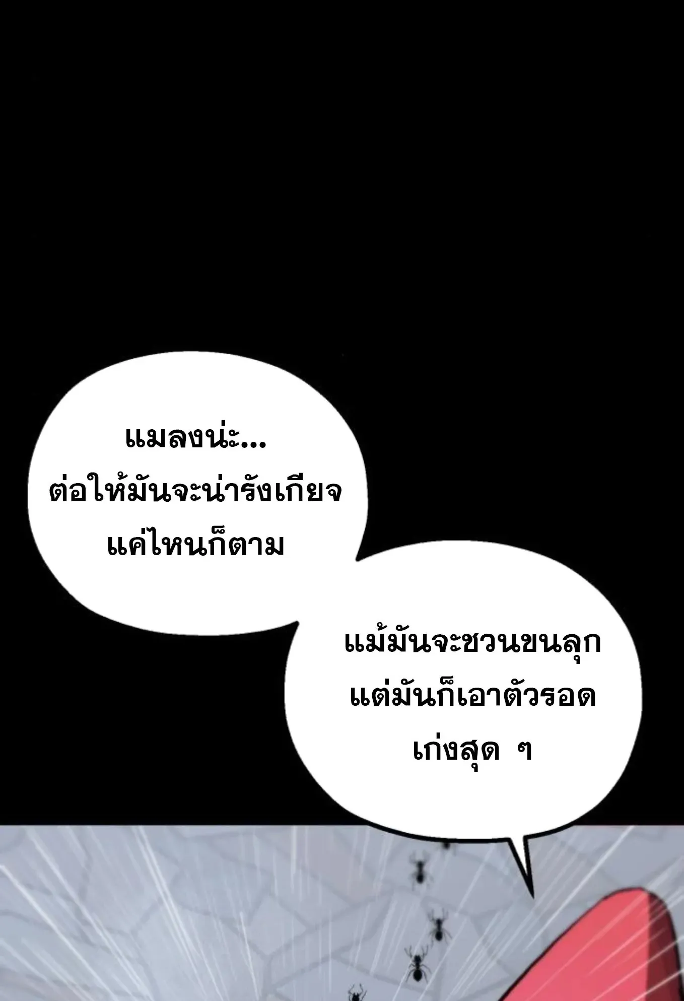 The Hero of the Heart Sword ตอนที่ 8 หน้า 33