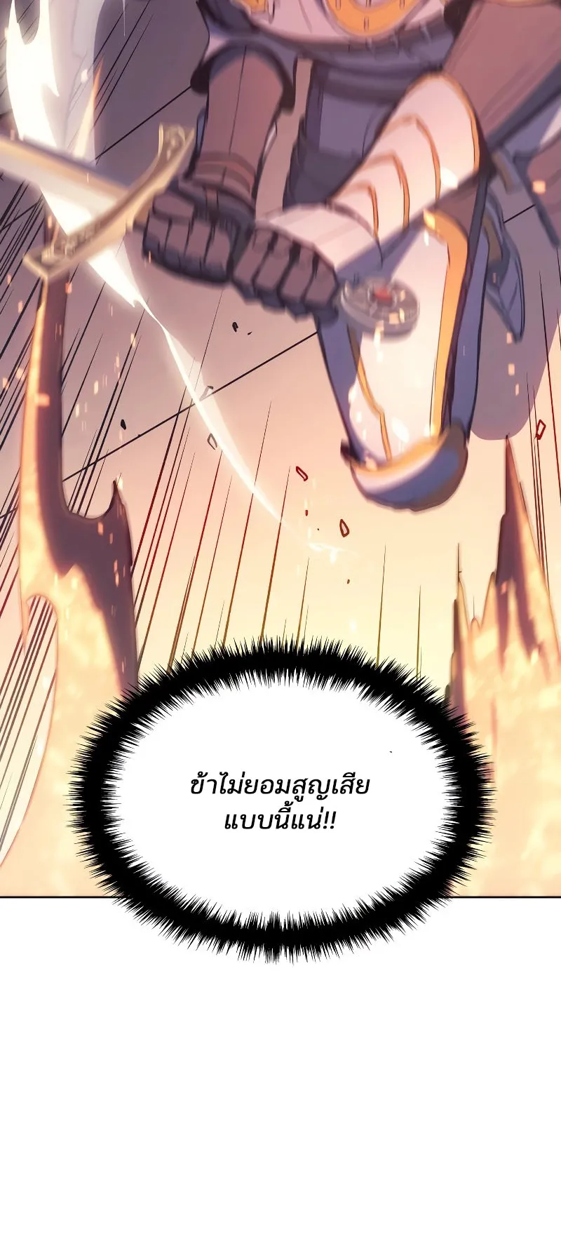 The Indomitable Martial King ตอนที่ 8 หน้า 56