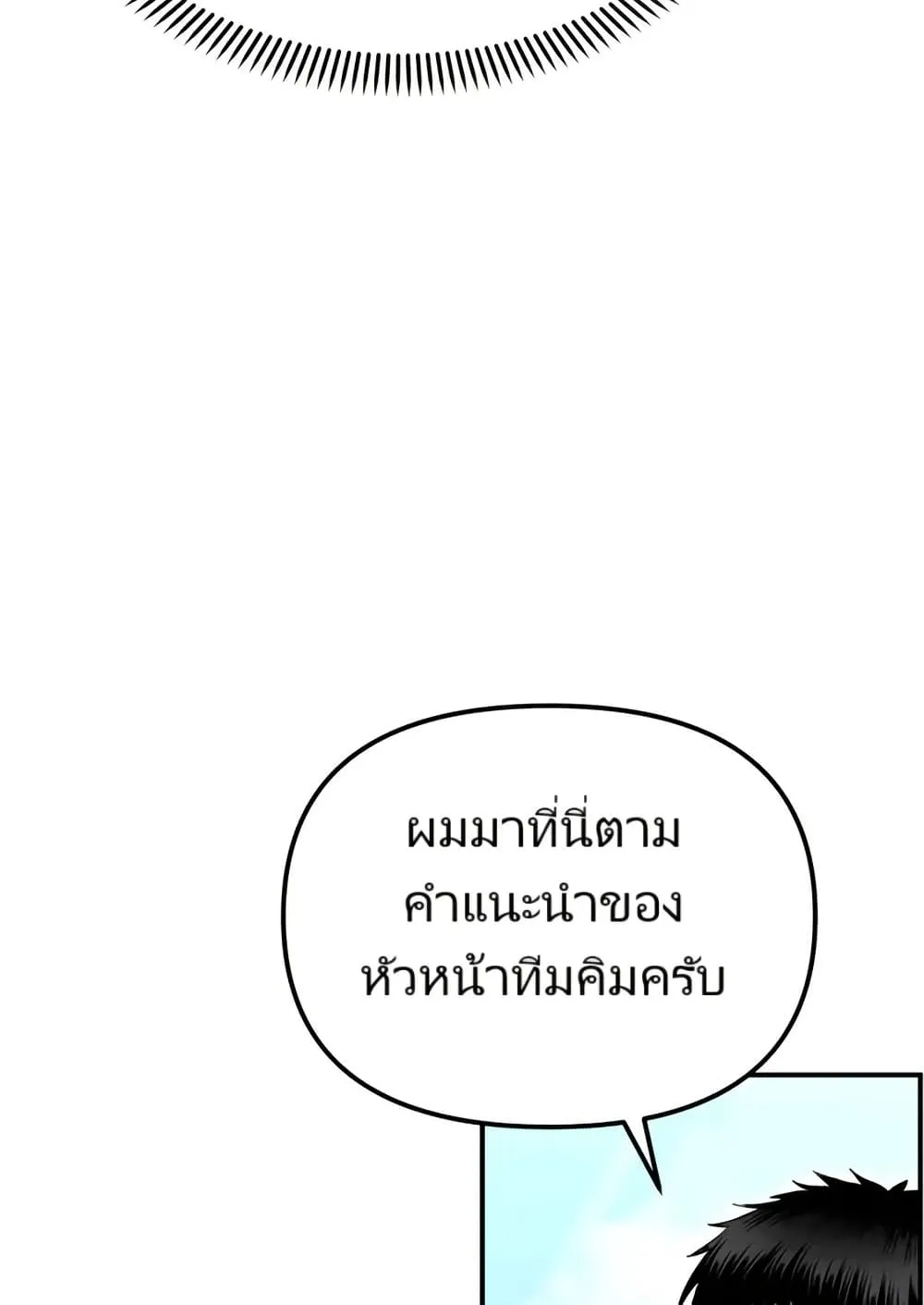 The Cop Is Too Strong ตอนที่ 12 หน้า 60