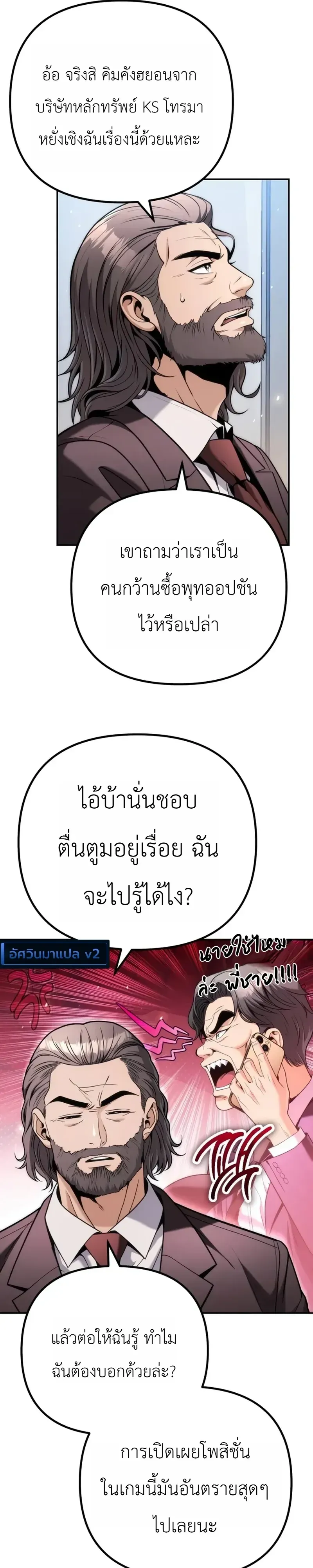 The Money Keeps Piling Up Even If I Spend It ตอนที่ 13 หน้า 6