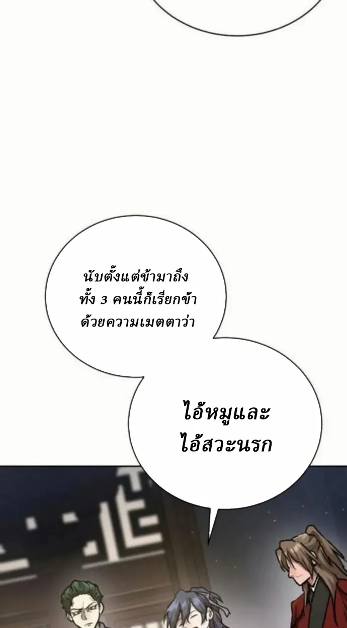 Reborn on the Demonic Cult Battlefield ตอนที่ 10 หน้า 8