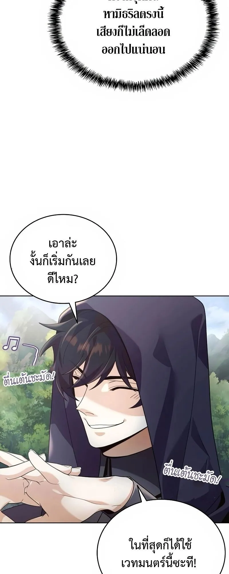 A Cadet Becomes a Prophet ตอนที่ 15 หน้า 22