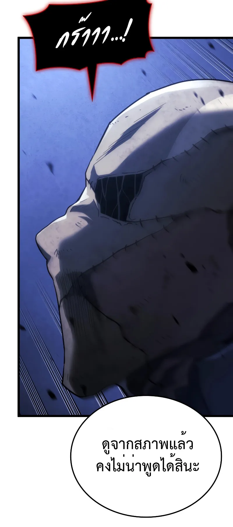Revenge of the Iron-Blooded Sword Hound ตอนที่ 79 หน้า 46