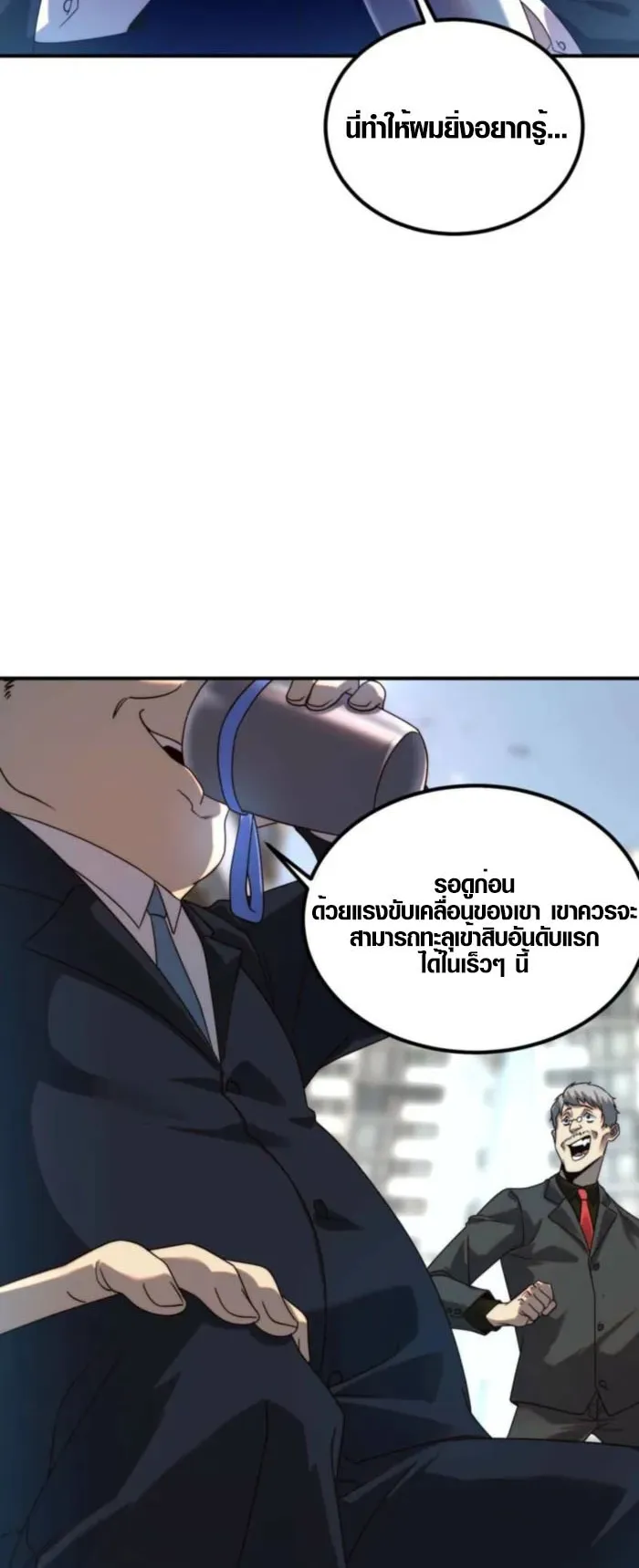 Awakening the Purple Thunder at the Beginning ตอนที่ 5 หน้า 42