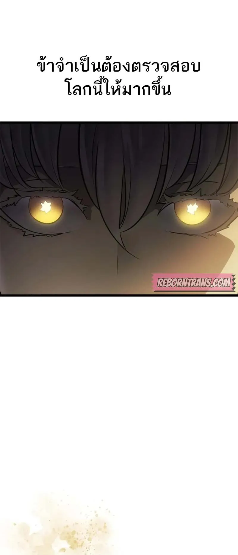 Solo Leveling: Ragnarok ตอนที่ 30 หน้า 82