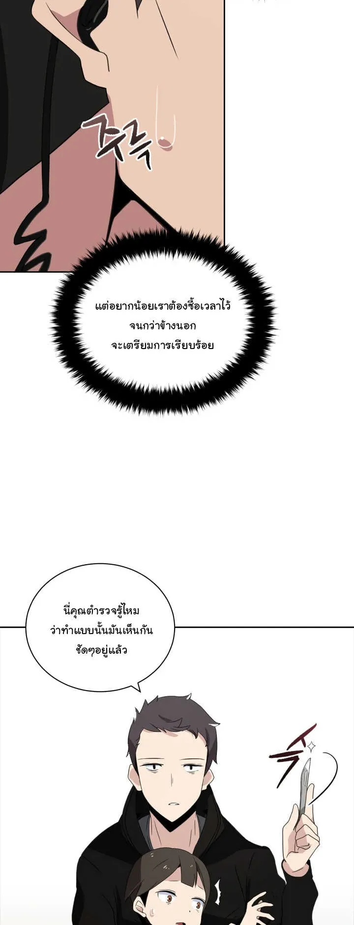 The Descent of the Demonic Master ตอนที่ 3 หน้า 23