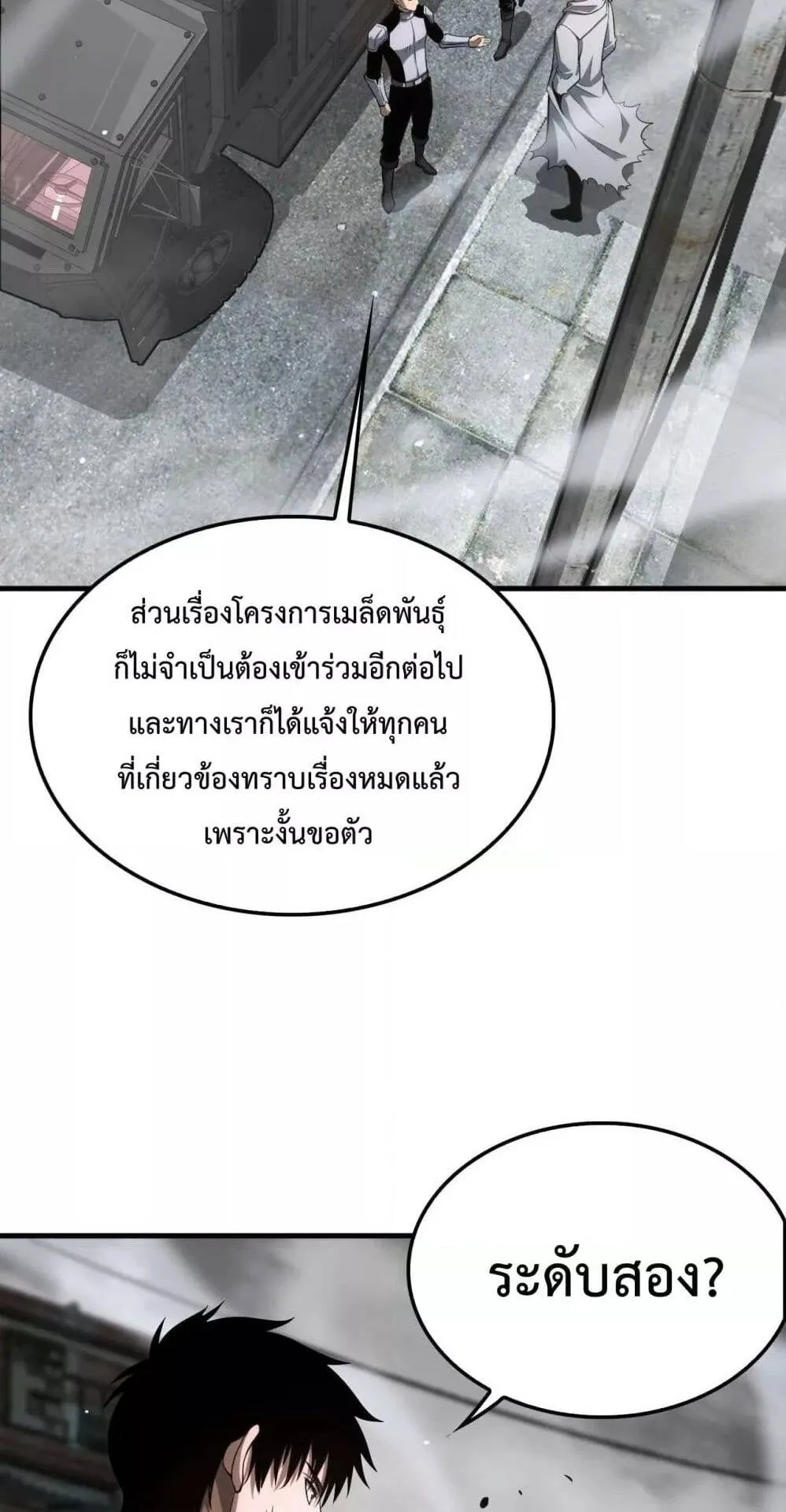 Doomsday Sword God ตอนที่ 5 หน้า 37