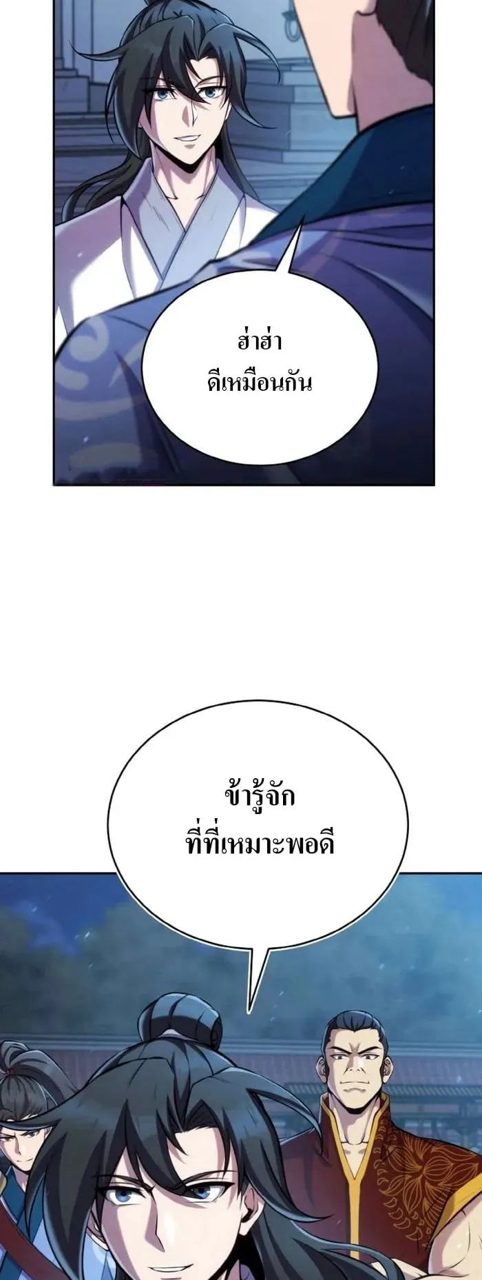 I Become the Youngest Disciple of the Martial Arts Leader ตอนที่ 24 หน้า 25