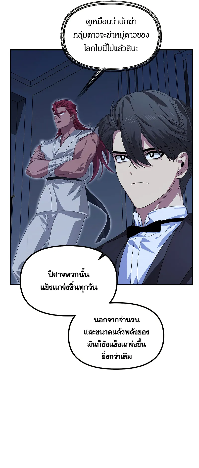 SSS-Class Suicide Hunter ตอนที่ 95 หน้า 43