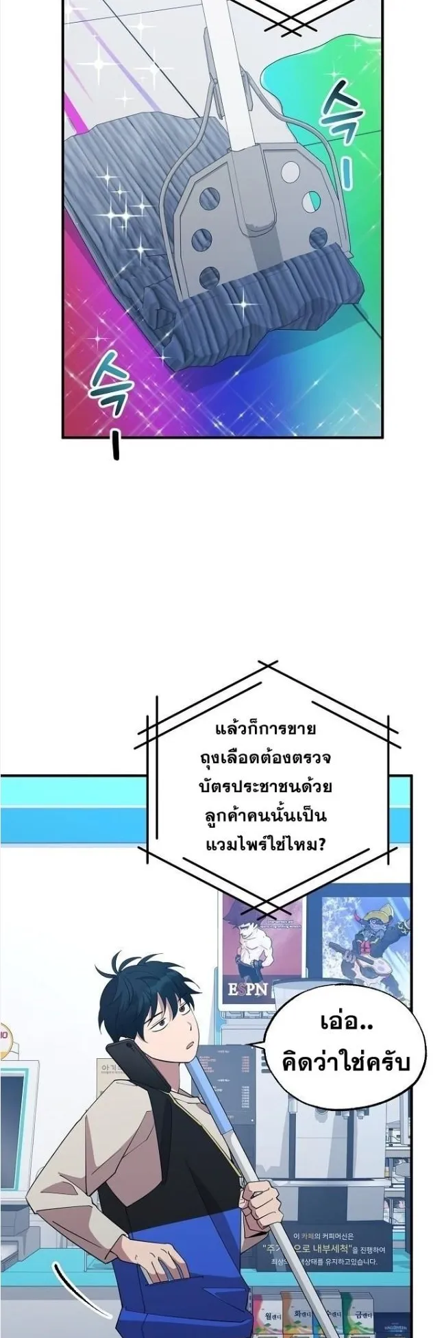 A Part Timer From Another World ตอนที่ 3 หน้า 24