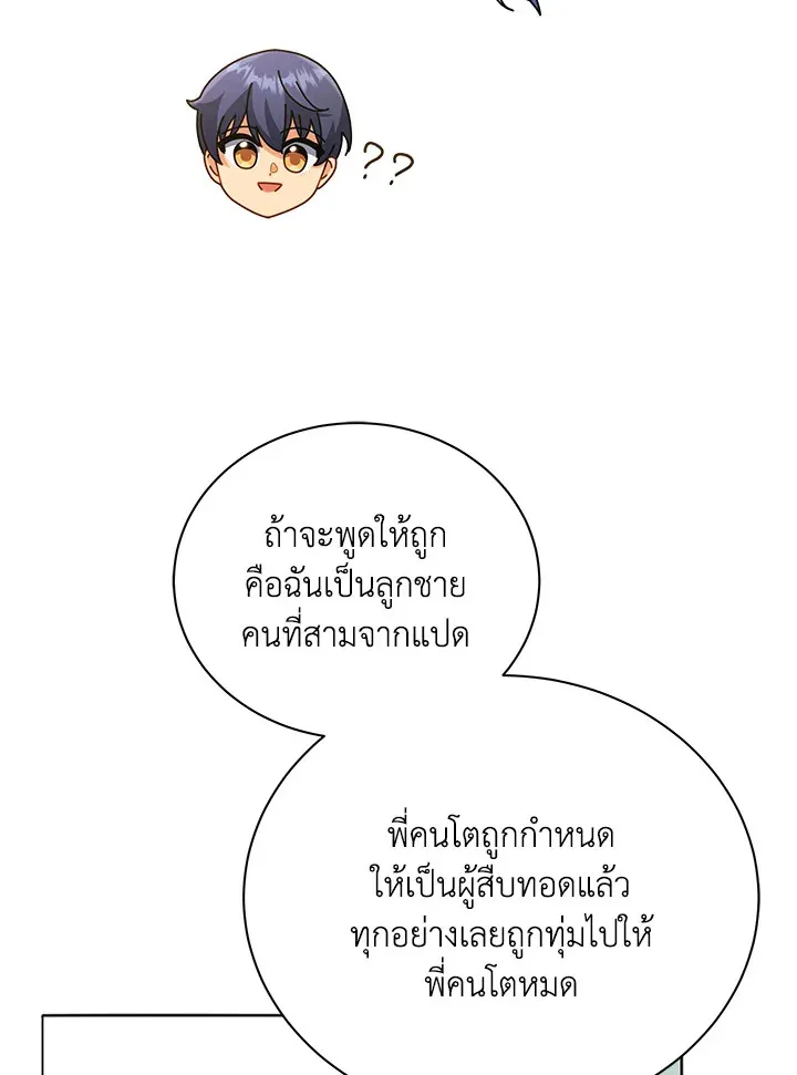 Necromancer Academy’s Genius Summoner Chapter 27 หน้า 47