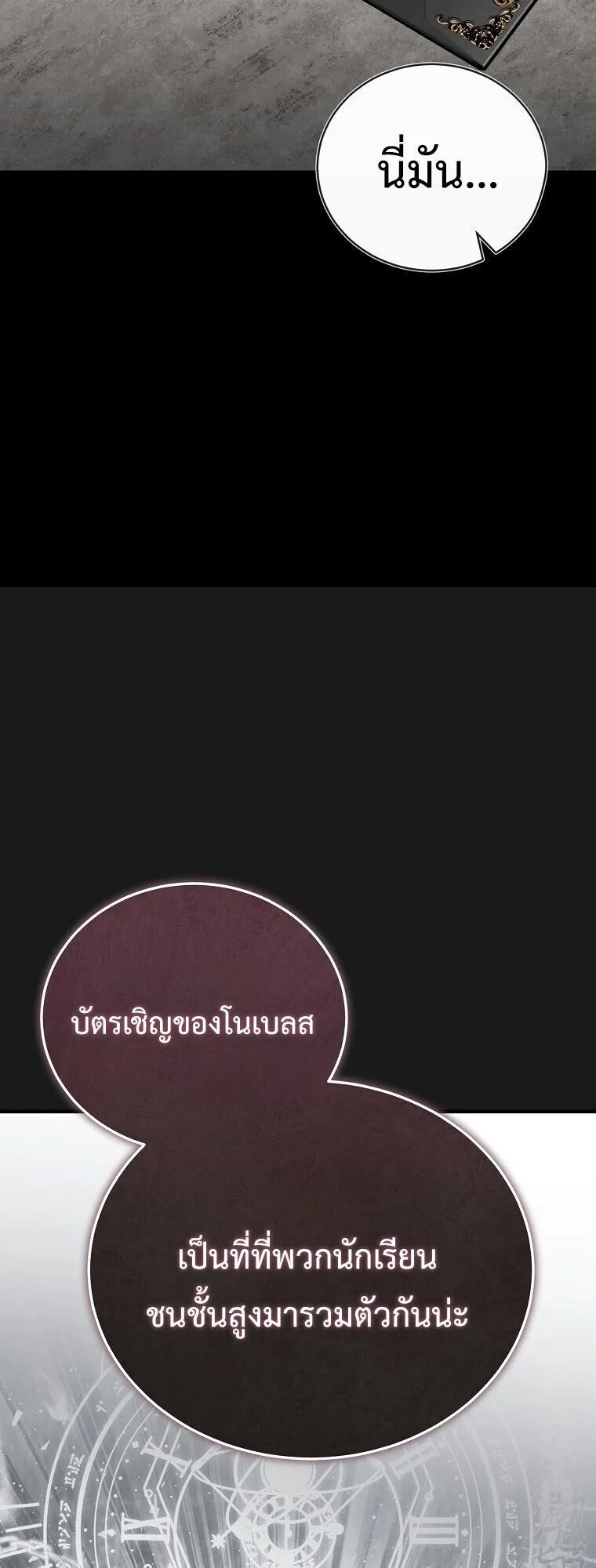 The Regressor Makes Everything ตอนที่ 13 หน้า 27