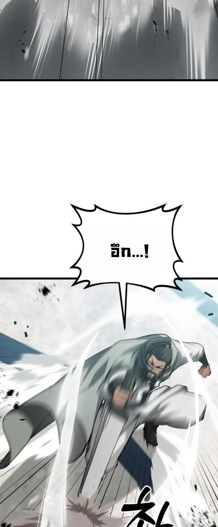 Initializing the Sect System ตอนที่ 9 หน้า 21