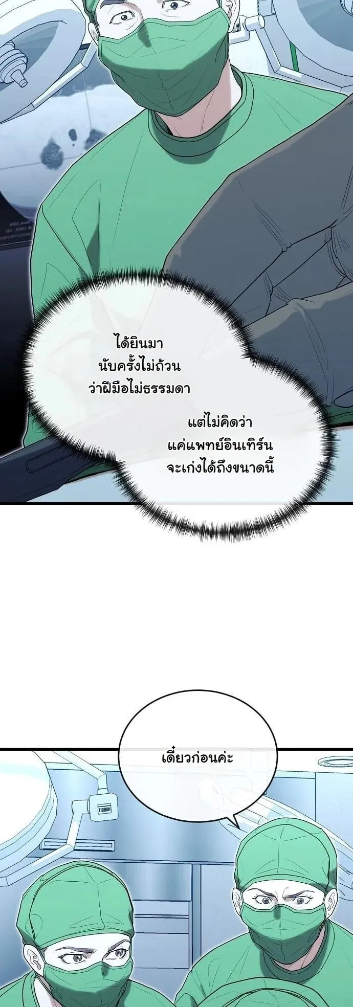 Hua Tuo Becomes a Surgeon ตอนที่ 37 หน้า 24