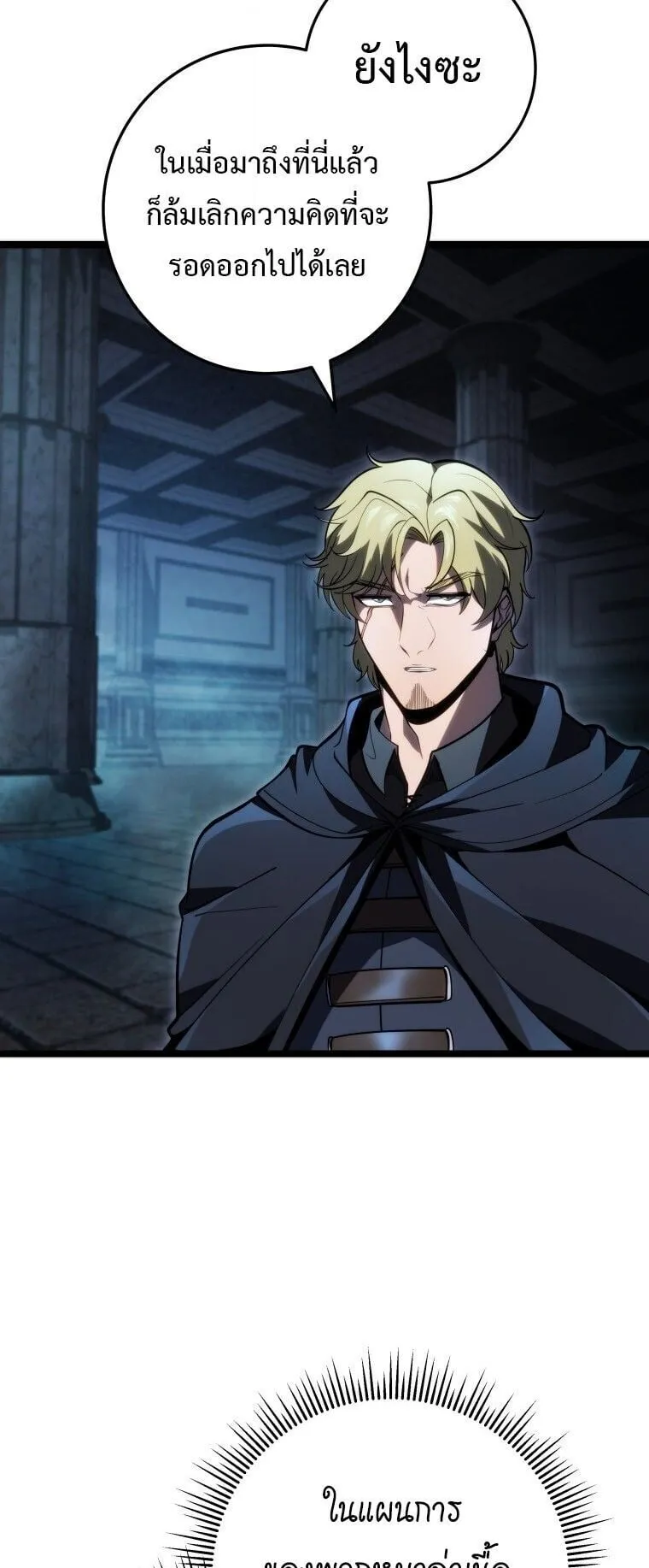 A Dragonslayer’s Peerless Regression ตอนที่ 56 หน้า 49