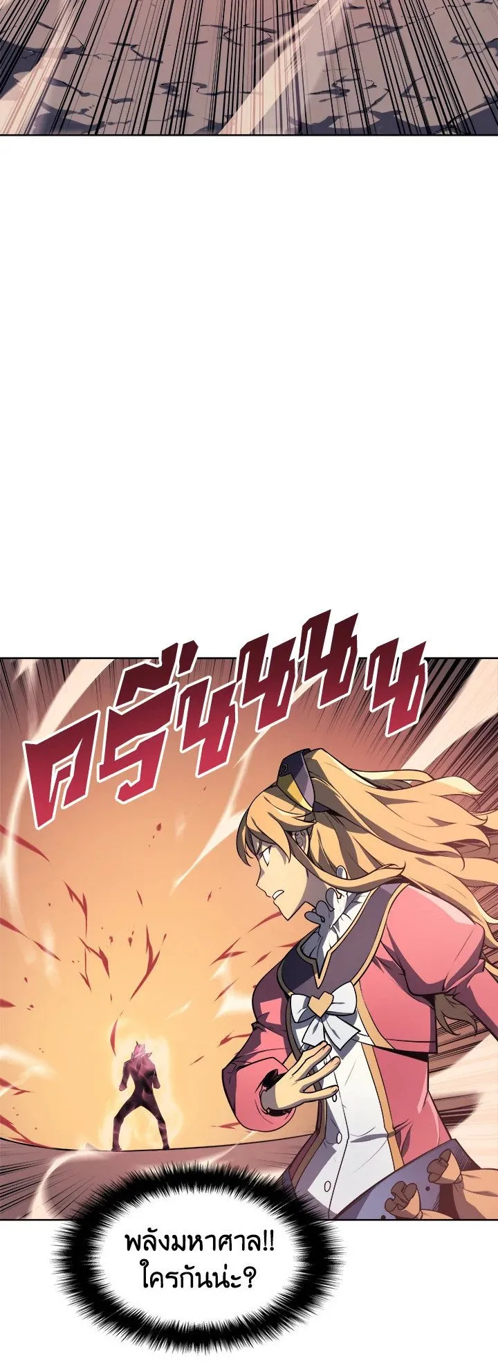 Overgeared ตอนที่ 21 หน้า 27