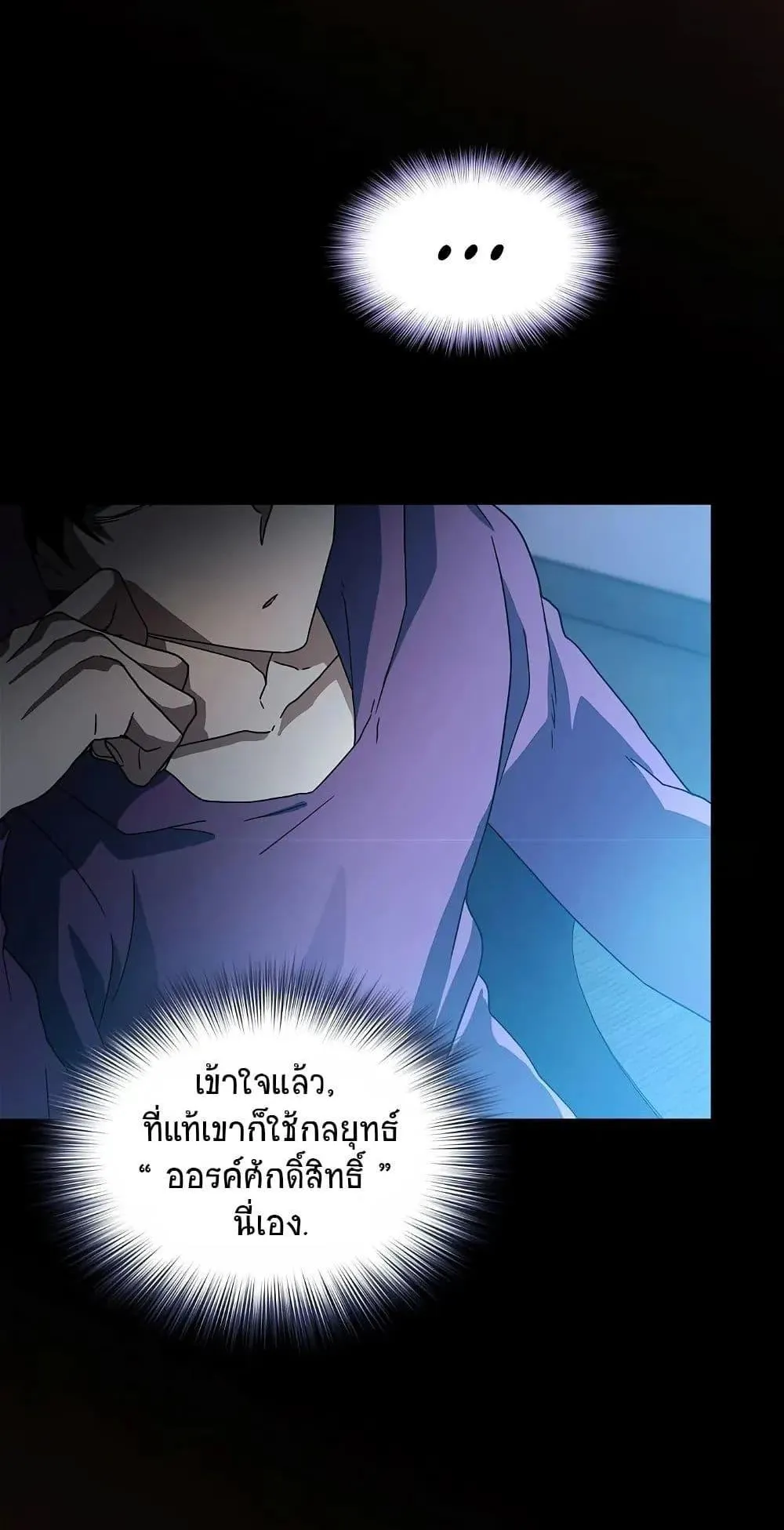 The Nebula’s Civilization ตอนที่ 1 หน้า 71