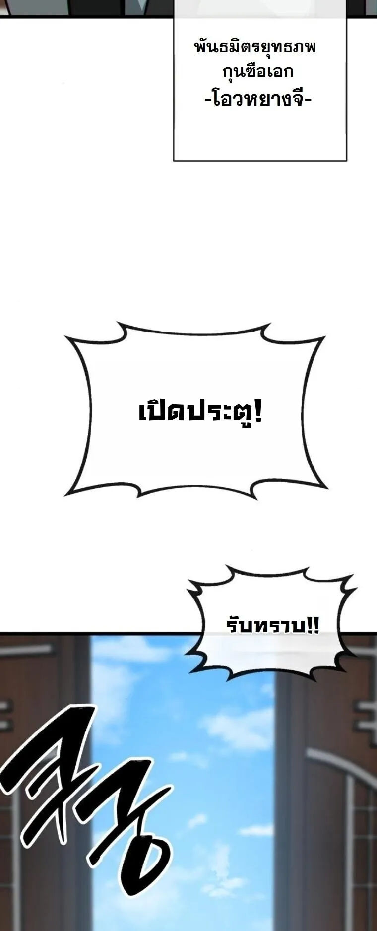 Initializing the Sect System ตอนที่ 19 หน้า 73