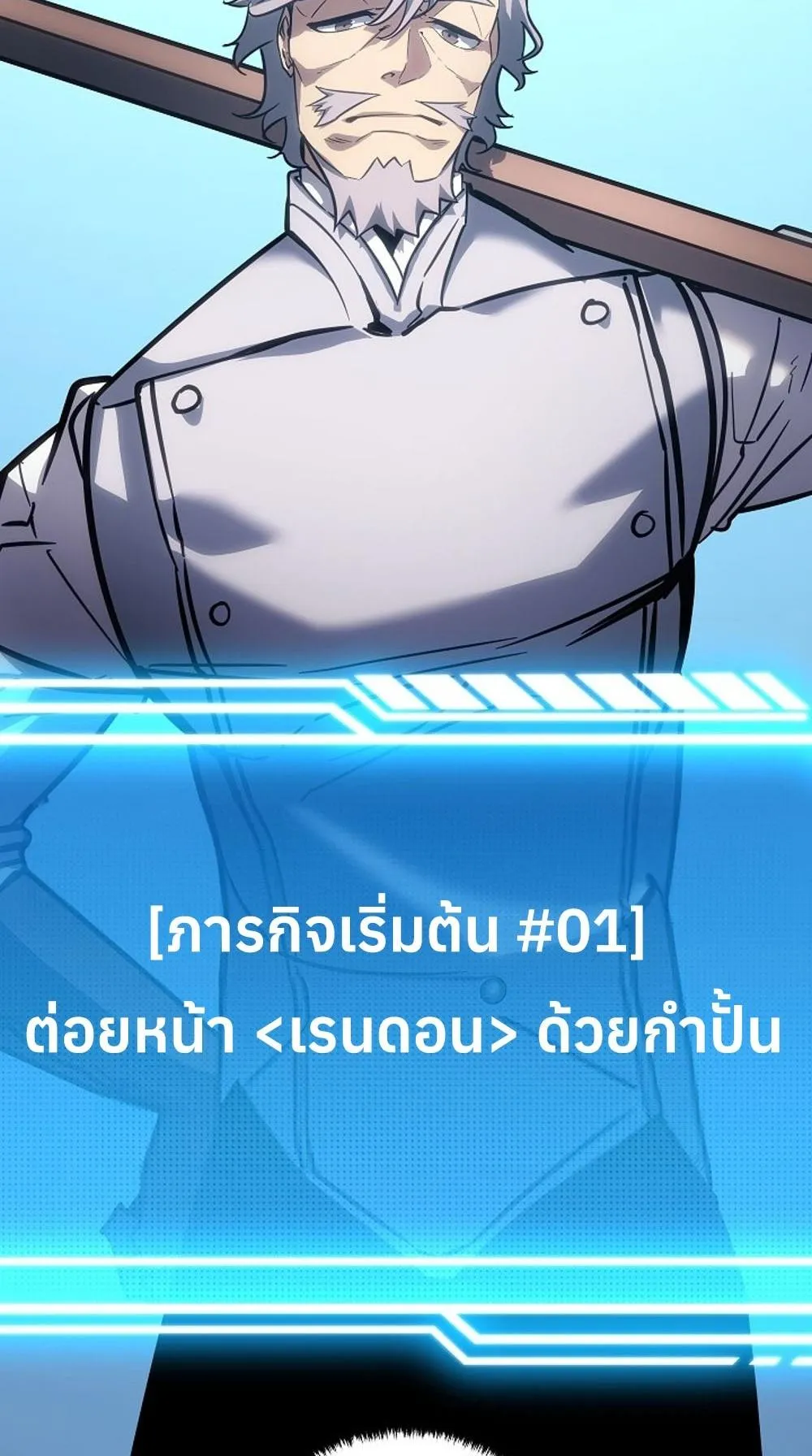 Regressing as the Reincarnated Bastard of the Sword Clan ตอนที่ 1 หน้า 81