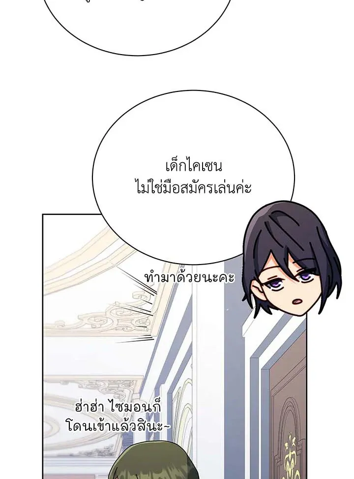 Necromancer Academy’s Genius Summoner Chapter 88 หน้า 68