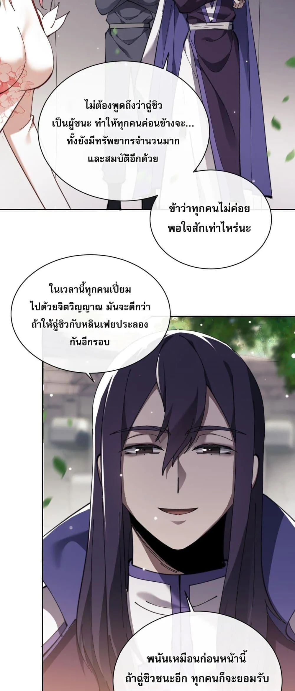 Devious Son of Heaven ตอนที่ 7 หน้า 15