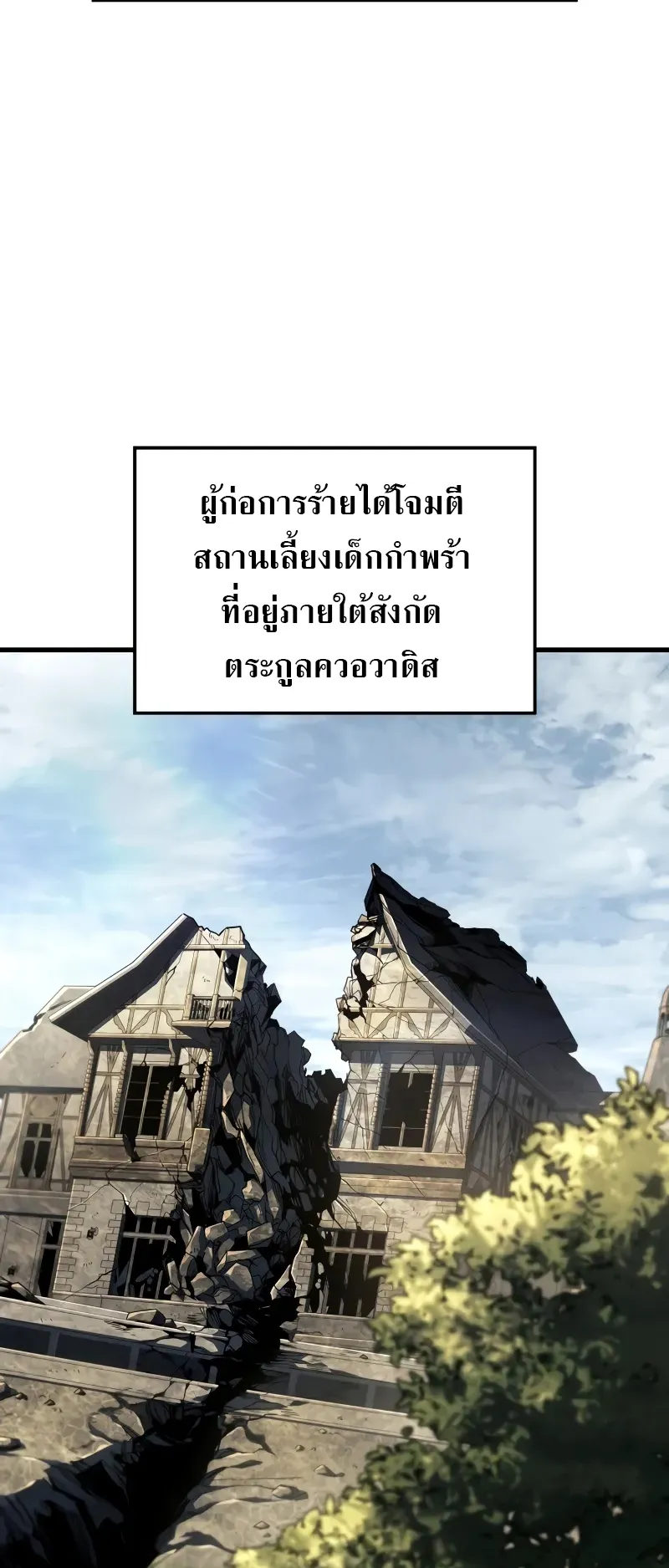Revenge of the Iron-Blooded Sword Hound ตอนที่ 90 หน้า 52