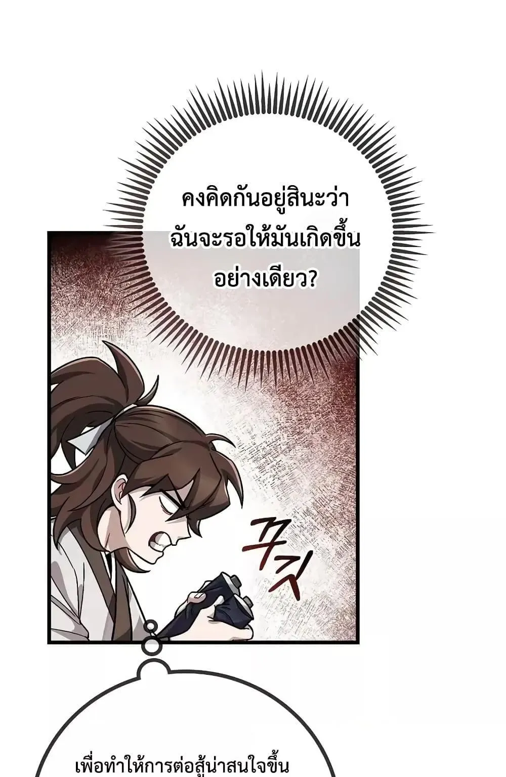The Twin Swords of the Sima ตอนที่ 3 หน้า 14