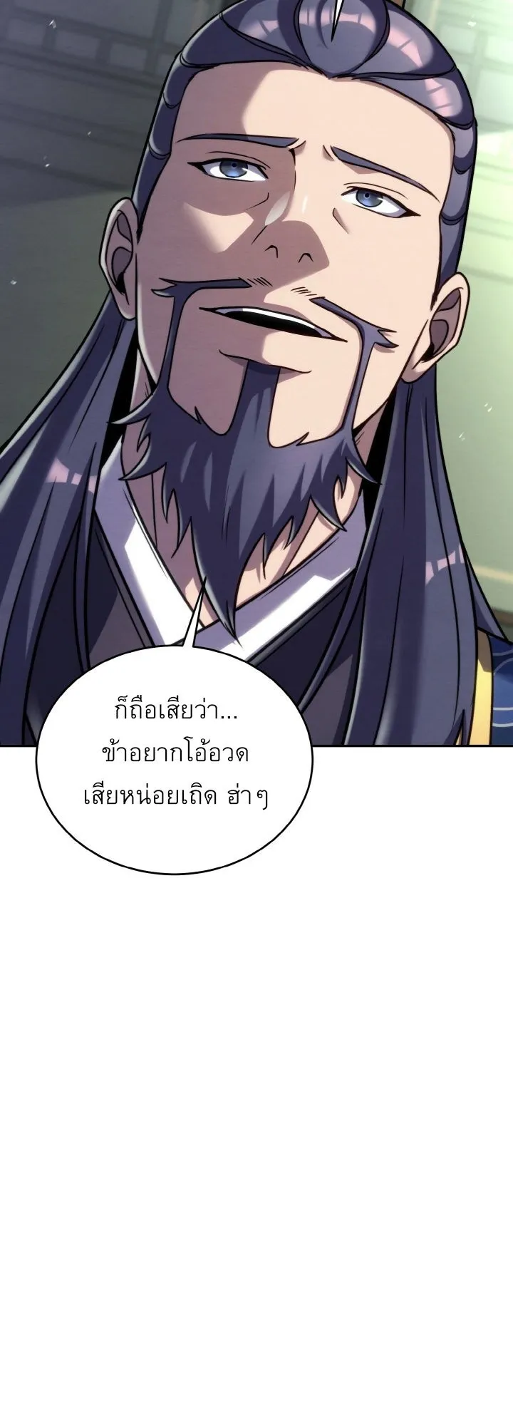 I Become the Youngest Disciple of the Martial Arts Leader ตอนที่ 42 หน้า 23