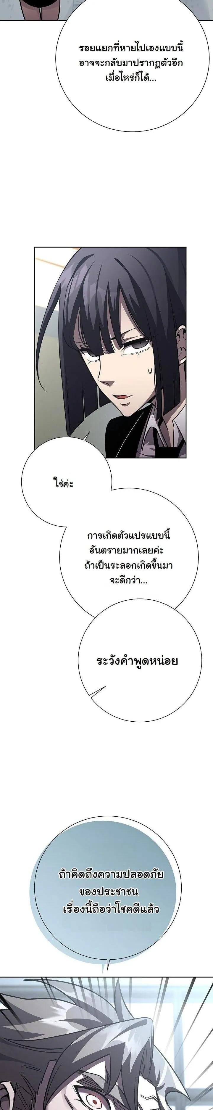 The Sword God from a Ruined World ตอนที่ 13 หน้า 24