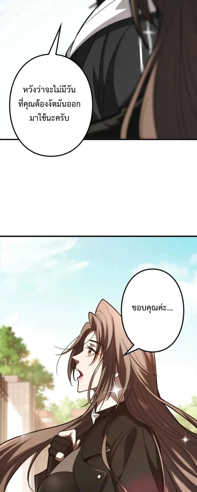 The Clan’s Failure Is a Former Continental Champion ตอนที่ 3 หน้า 53