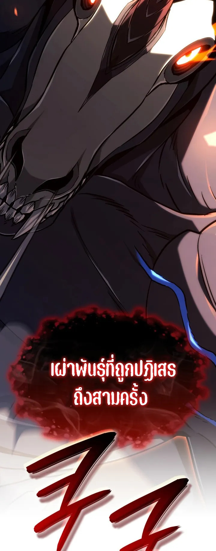 Revenge of the Iron-Blooded Sword Hound ตอนที่ 151 หน้า 86