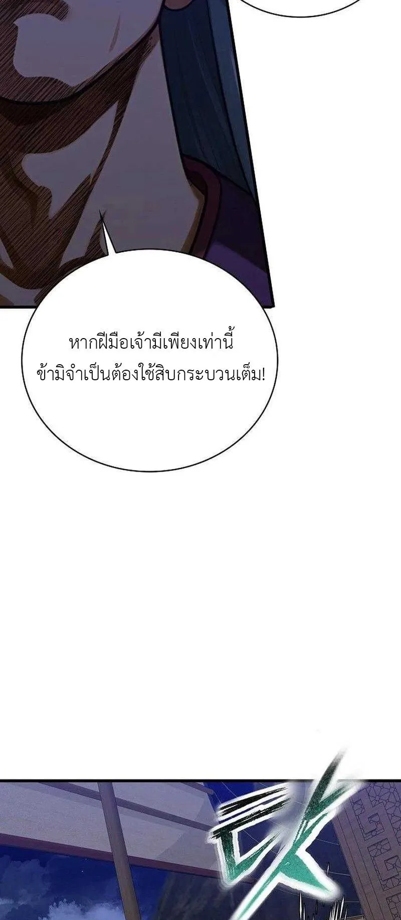 The Divine Sword of the Demonic Path ตอนที่ 12 หน้า 64
