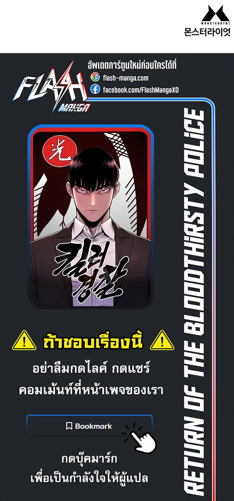 Return of the Bloodthirsty Police ตอนที่ 19 หน้า 69