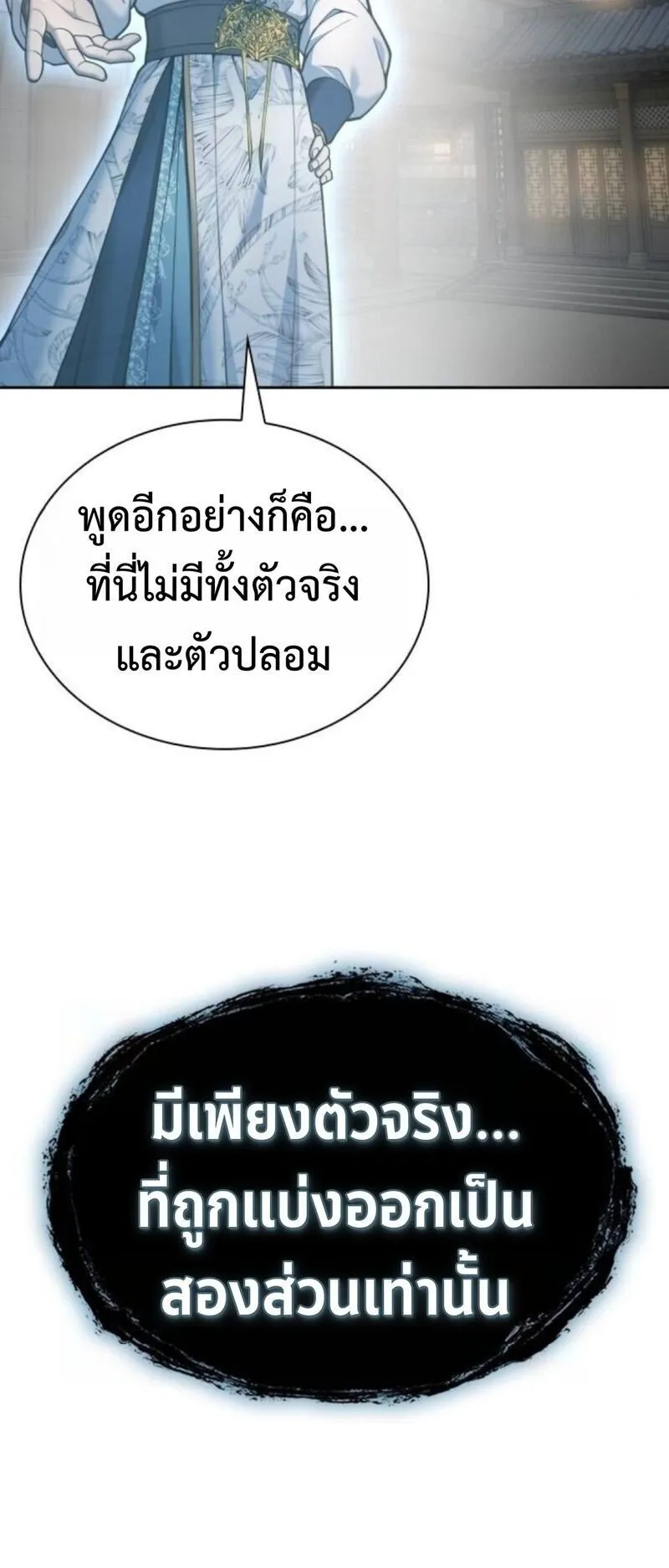 Regression of the Yong Clan Heir ตอนที่ 31 หน้า 60