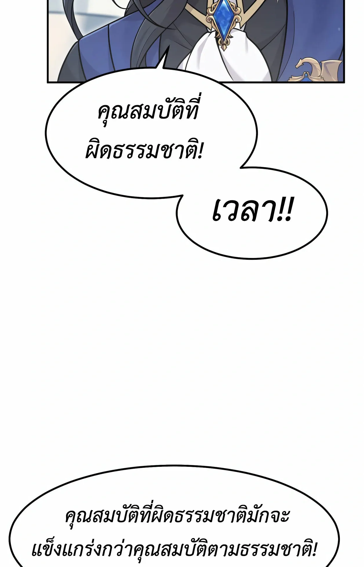 How to Survive as a terminally-ill Dragon ตอนที่ 3 หน้า 154
