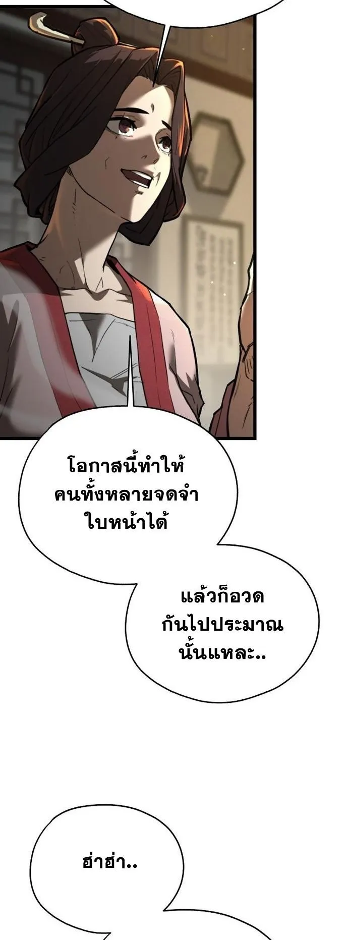 Unrivaled Spear Ghost ตอนที่ 18 หน้า 8