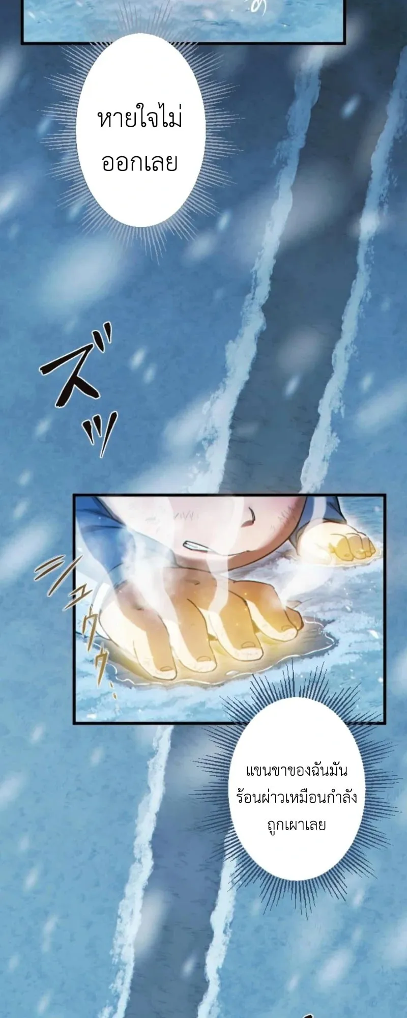 The Rebel of the Tyrant Noble House ตอนที่ 1 หน้า 75