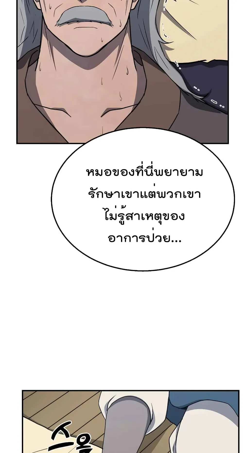 Millennium Spinning ตอนที่ 20 หน้า 56