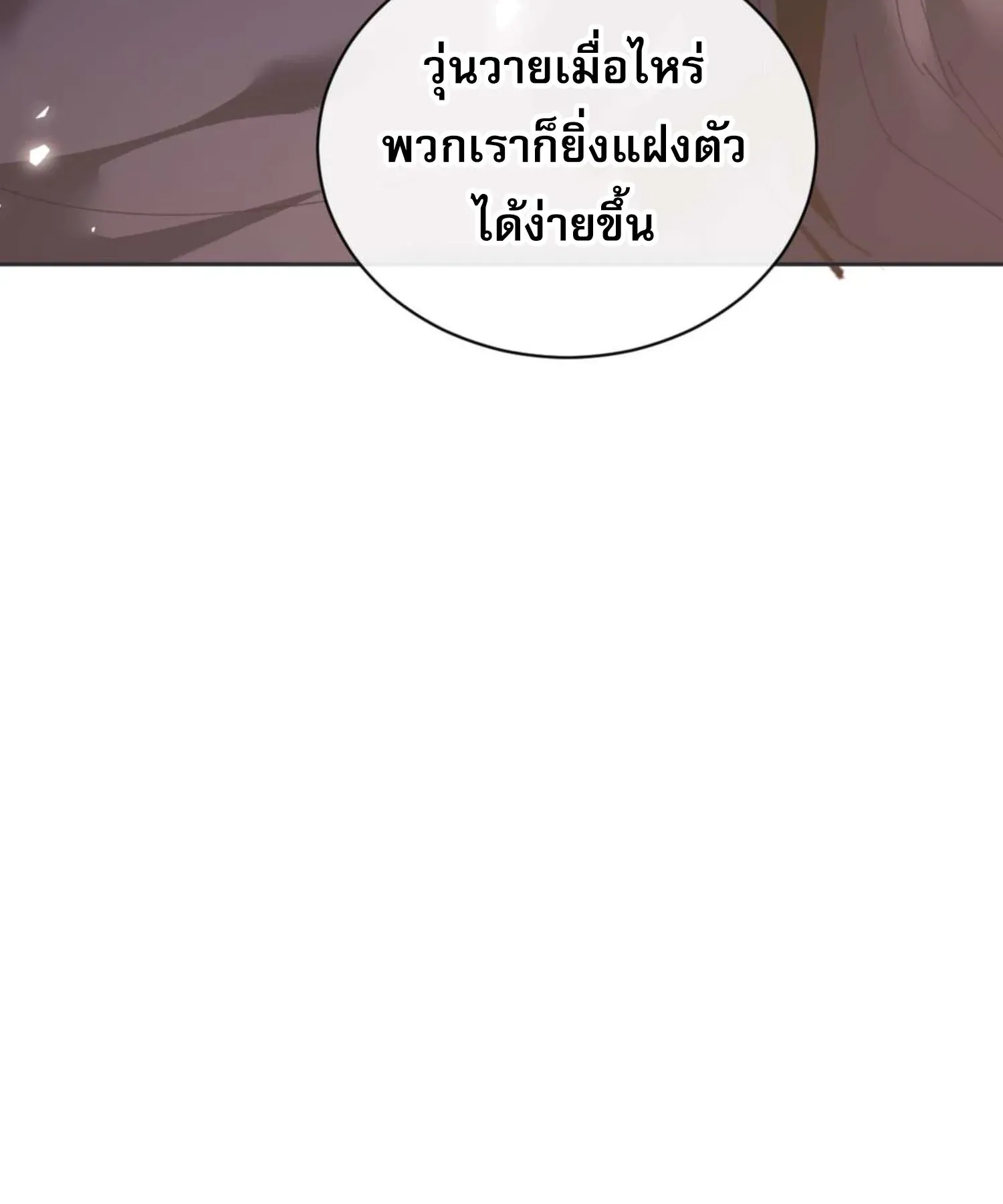 Devious Son of Heaven ตอนที่ 95 หน้า 62