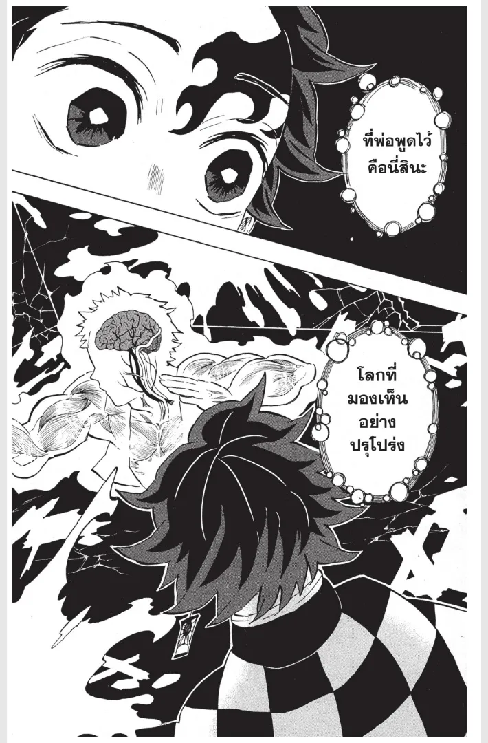 Kimetsu no yaiba ตอนที่ 152.5 หน้า 20