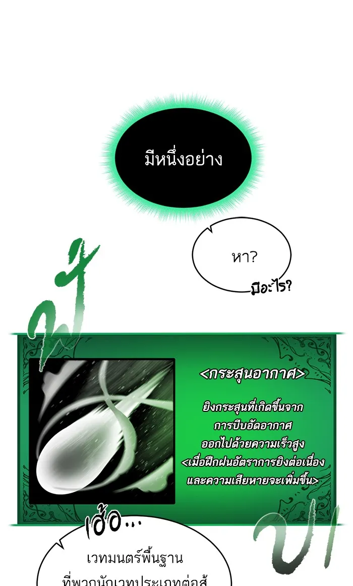 Dungeons & Artifacts ตอนที่ 2 หน้า 77
