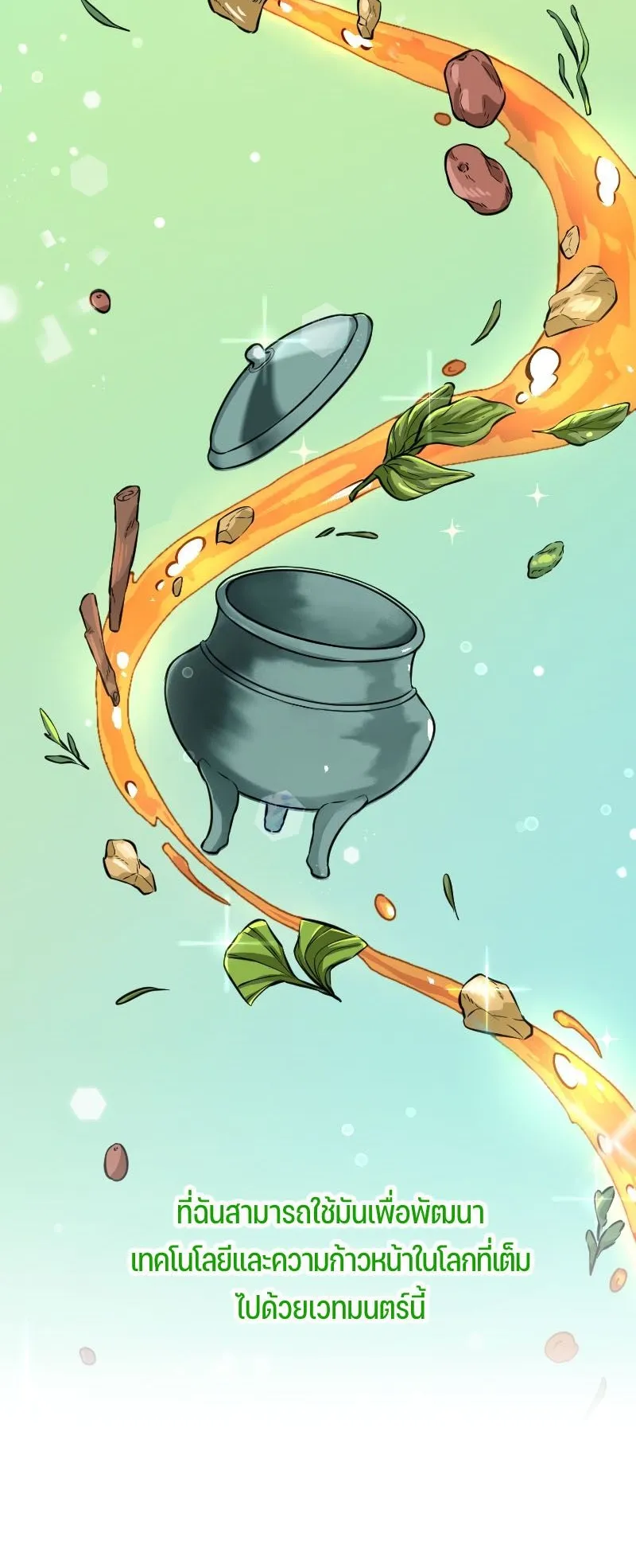 The Laws of Cultivation ตอนที่ 2 หน้า 17