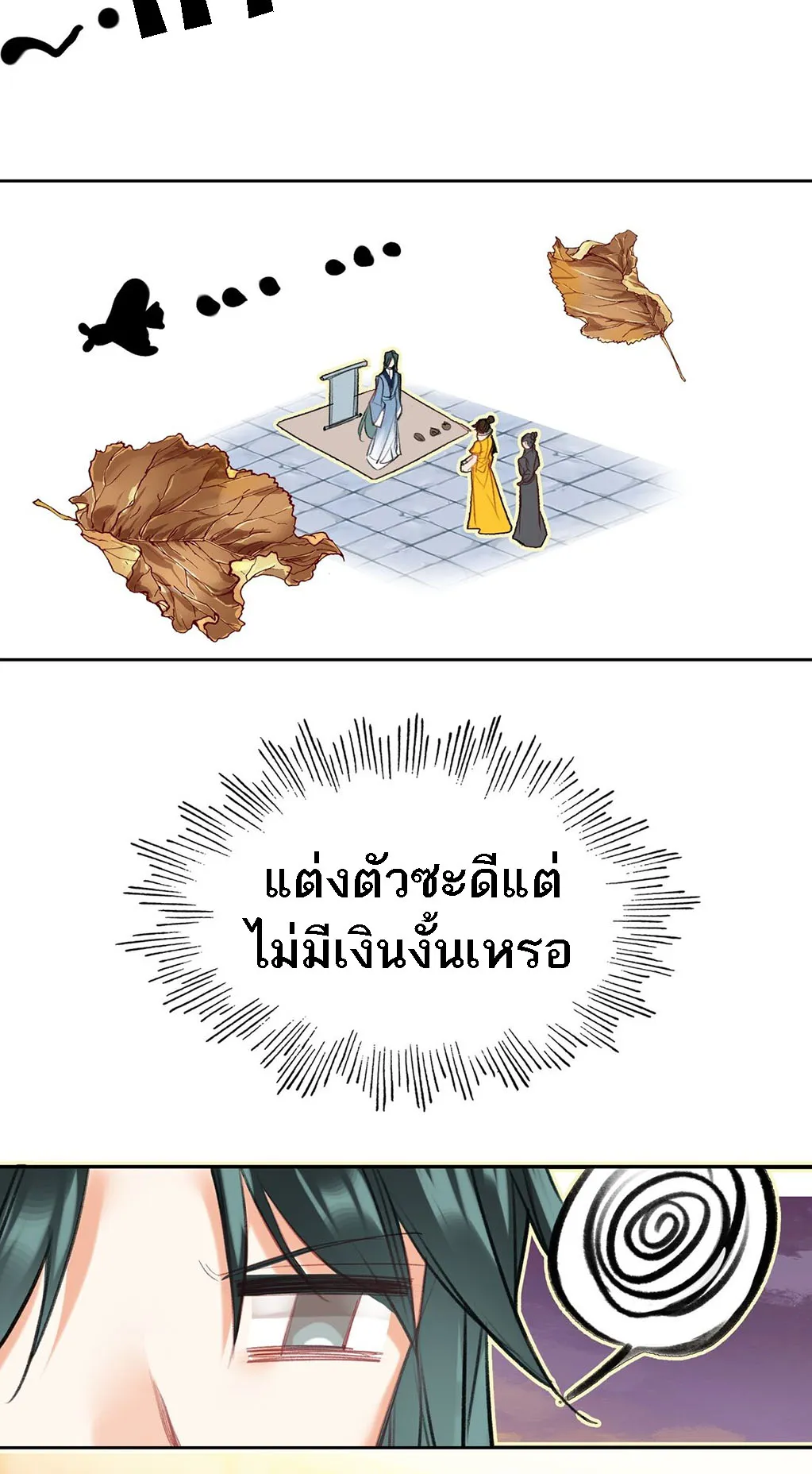 I’m Actually a Peerless Powerhouse ตอนที่ 4 หน้า 4
