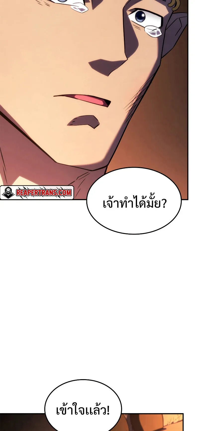 Revenge of the Iron-Blooded Sword Hound ตอนที่ 44 หน้า 25
